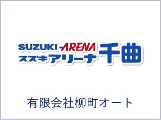 有限会社柳町オート