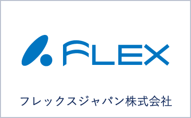 フレックスジャパン株式会社