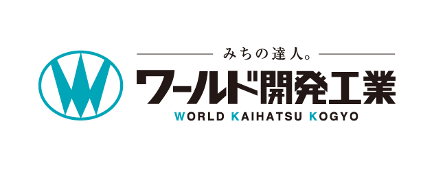 ワールド開発工業株式会社