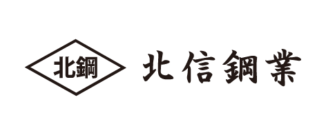 有限会社北信鋼業
