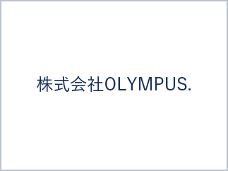 株式会社OLYMPUS.