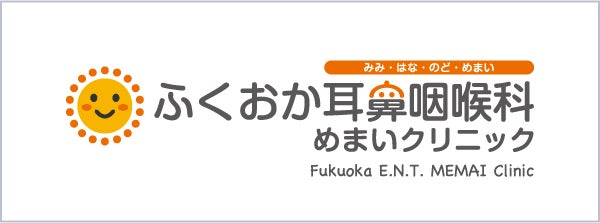 ふくおか耳鼻咽喉科