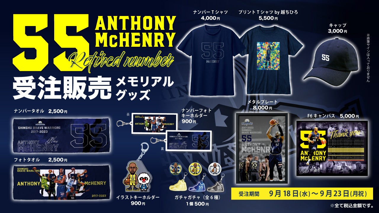 GOODS | 信州ブレイブウォリアーズ