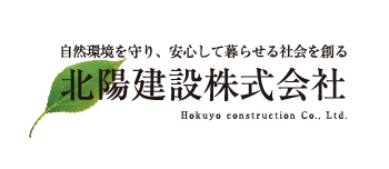 北陽建設株式会社