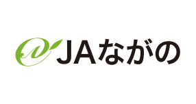 ながの農業協同組合