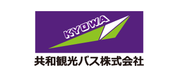 共和観光バス株式会社