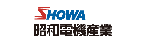 昭和電機産業株式会社