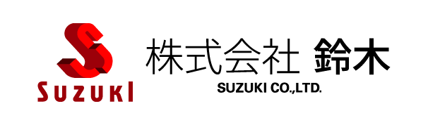 株式会社鈴木