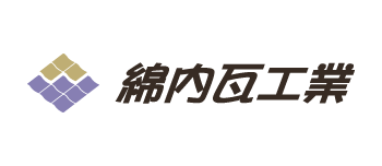 株式会社綿内瓦工業