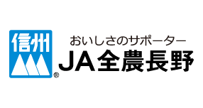 全国農業協同組合連合会長野県本部