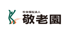 社会福祉法人 敬老園