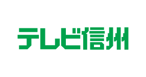 株式会社テレビ信州