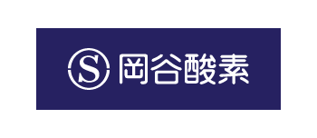岡谷酸素株式会社