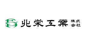 北栄工業株式会社