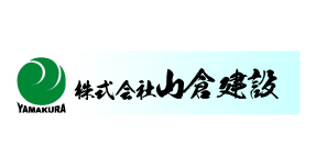 株式会社山倉建設