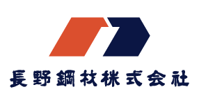 長野鋼材株式会社