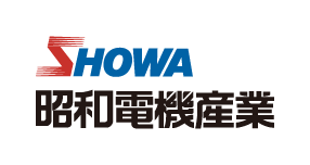 昭和電機産業株式会社