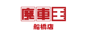 有限会社リサイクルガレージbrケーワン 廃車王 船橋店