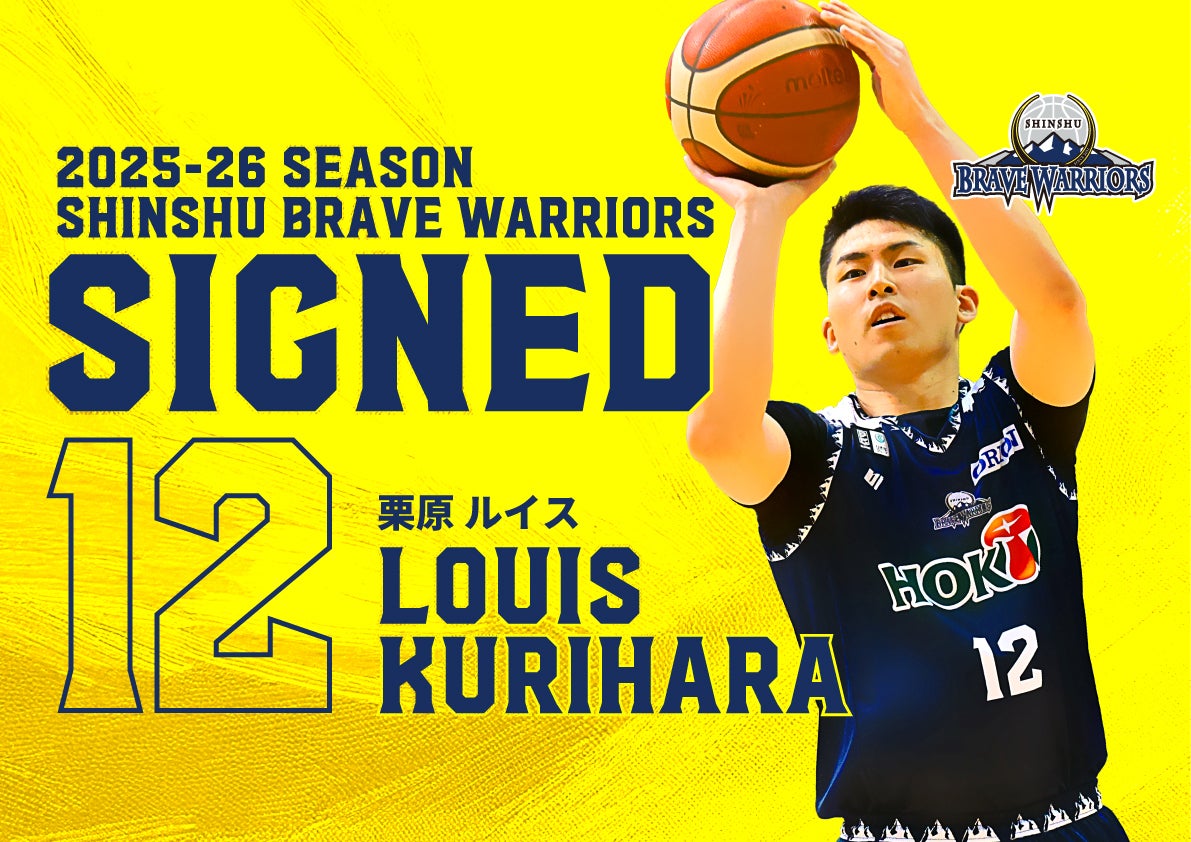 Bリーグ 信州ブレイブウォリアーズ 生原秀将　ユニフォーム ⽣原秀将選⼿ 契約(継続)のお知らせ | 信州ブレイブウォリアーズ