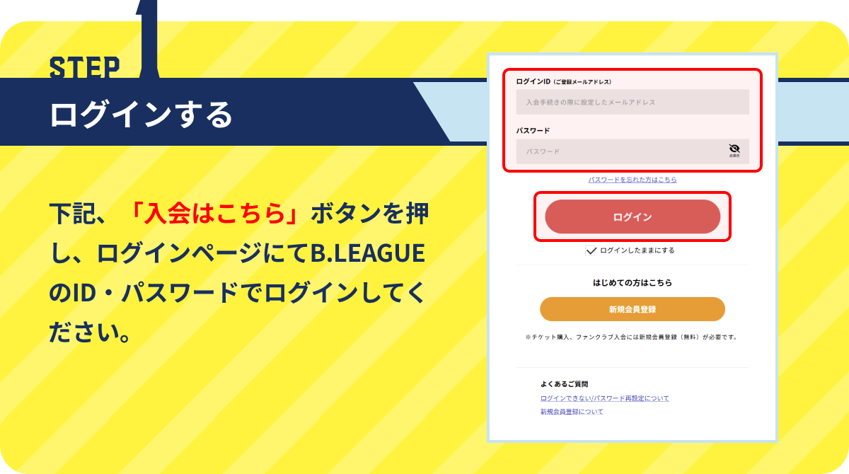 WEB入会