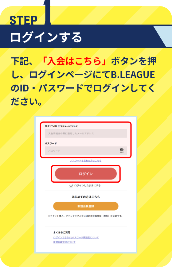 WEB入会