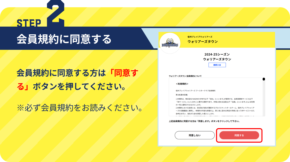 WEB入会