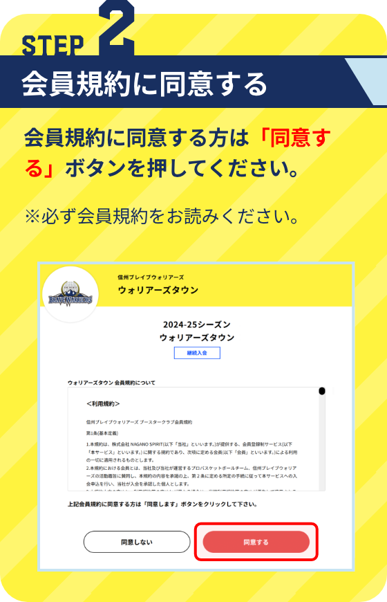 WEB入会