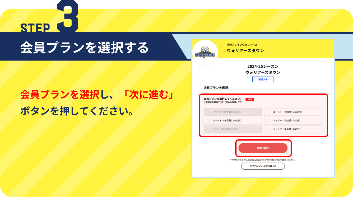 WEB入会