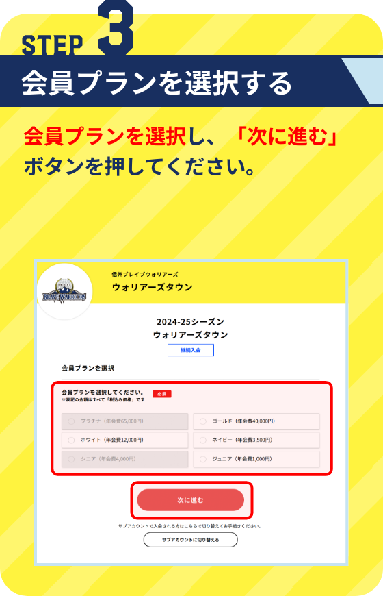 WEB入会