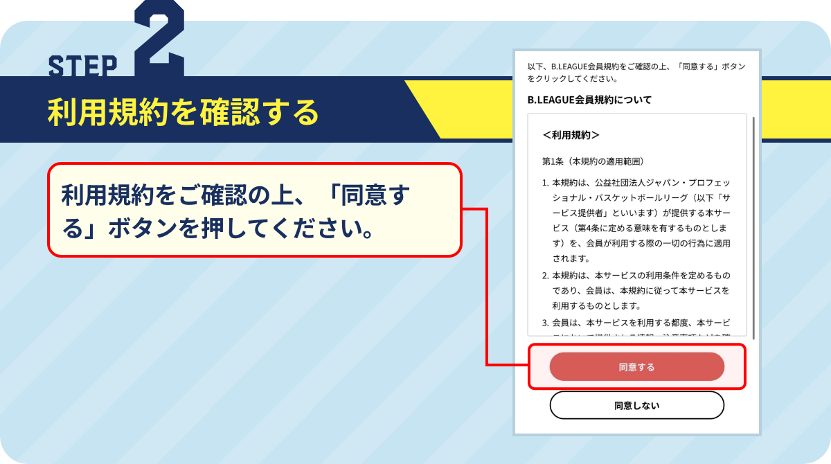 WEB入会