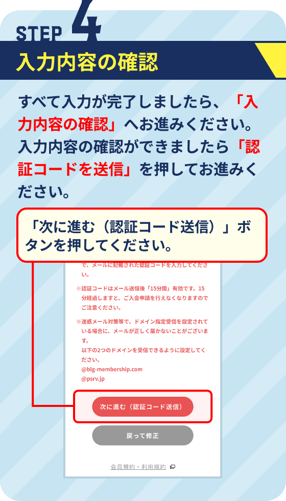 WEB入会