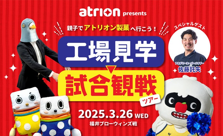 アトリオン製菓