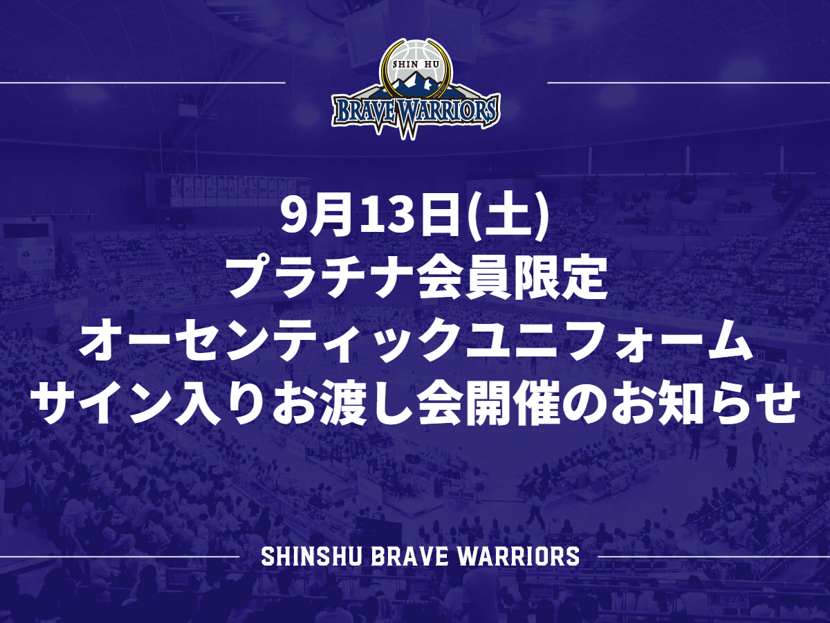 信州ブレイブウォーリアーズ 21 THOMPSON サイン入りユニフォーム 2024-25 シーズン “直筆サイン入り”選手着用アイテム 販売の