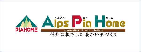 アルプスピアホーム