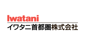 イワタニ首都圏株式会社