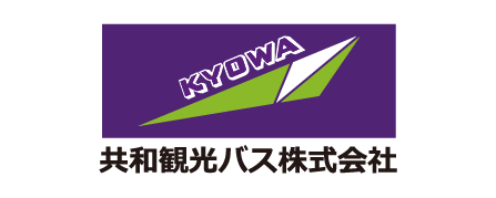 共和観光バス株式会社