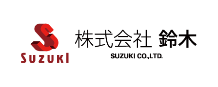 株式会社鈴木