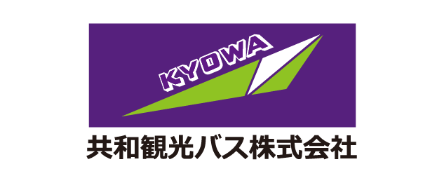 共和観光バス株式会社
