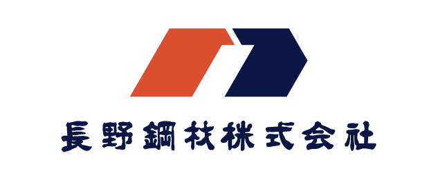 長野鋼材株式会社
