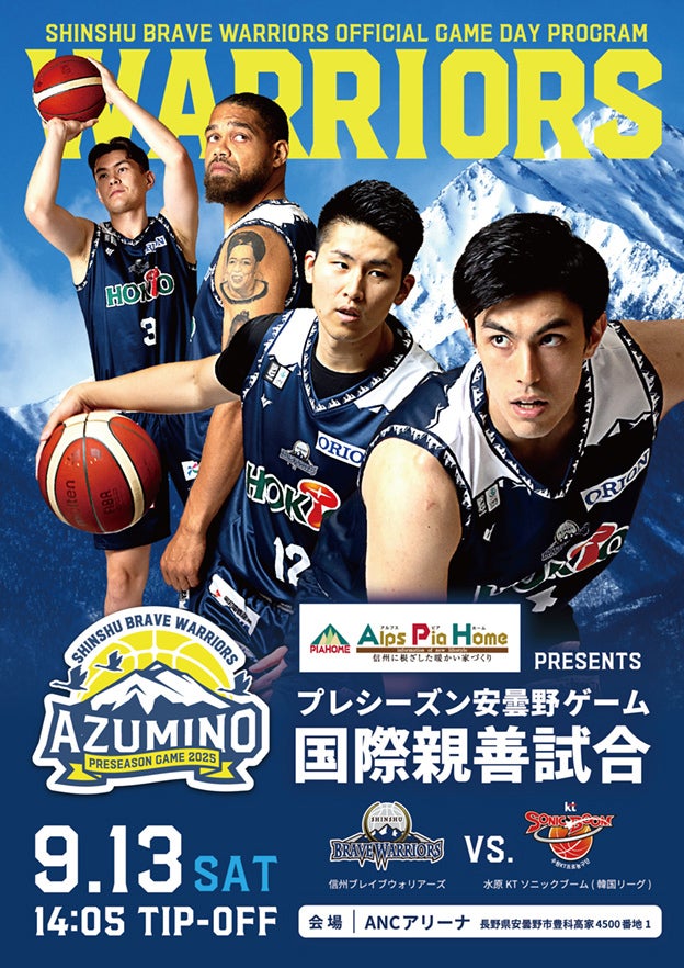 プレシーズンゲームプログラム