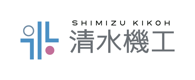 清水機工株式会社
