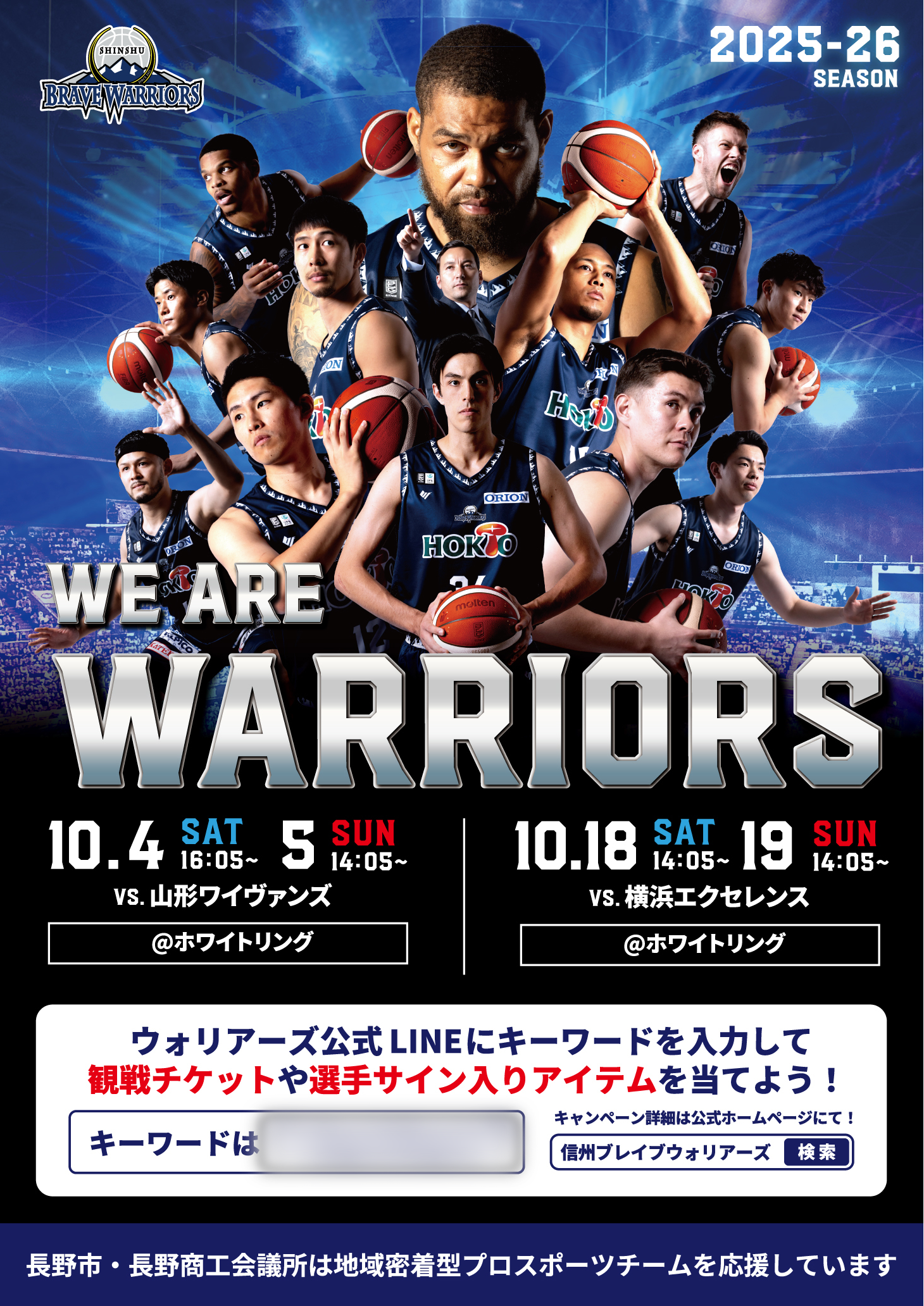 長野駅コンコースにビッグフラッグを掲出！サイン入りグッズプレゼント