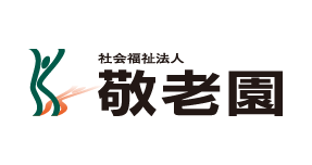 社会福祉法人敬老園