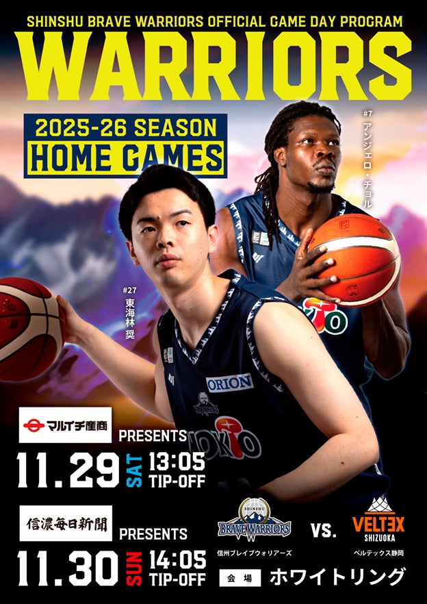GAME DAY PROGRAM ARCHIVES | 信州ブレイブウォリアーズ