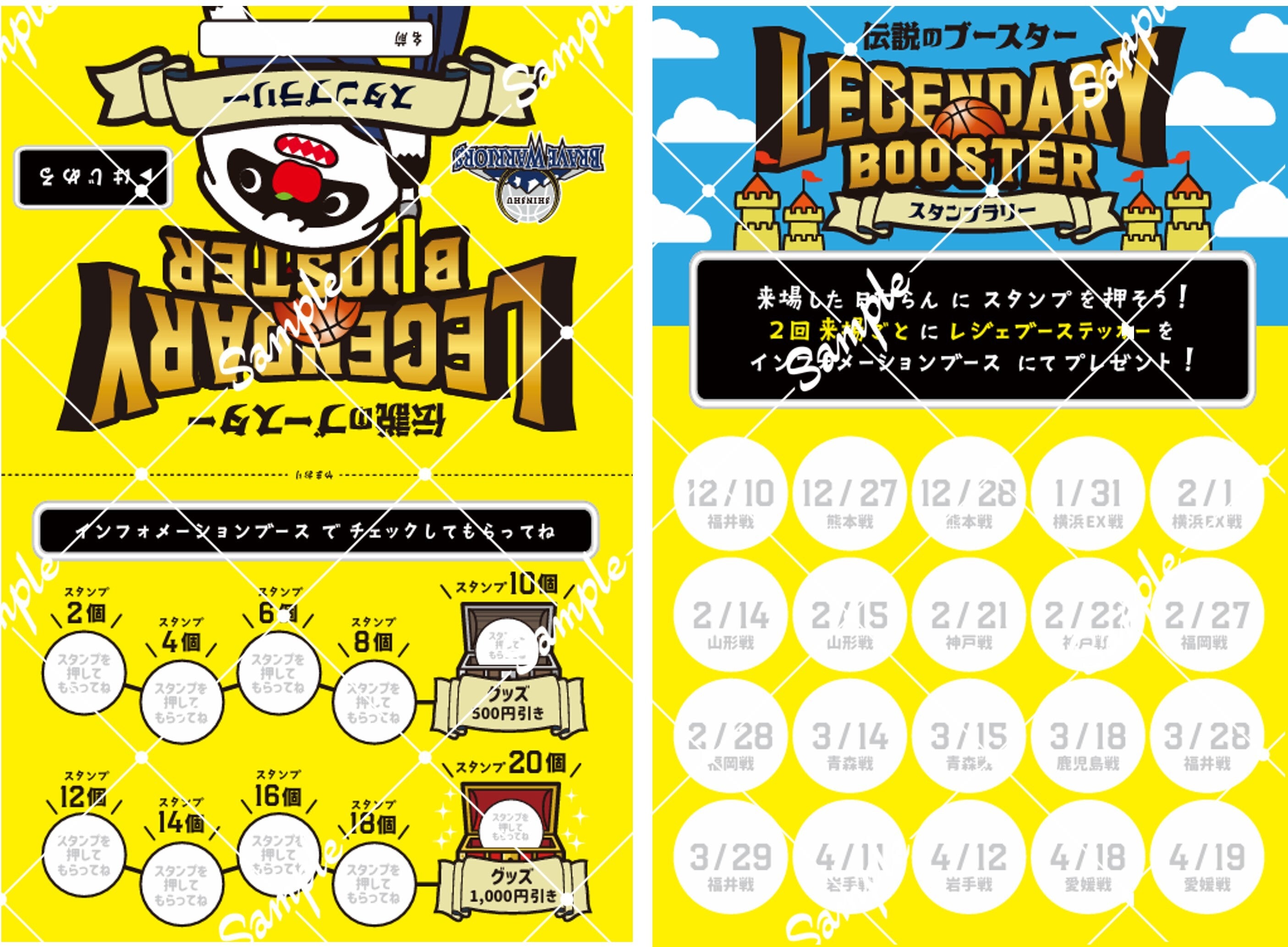レジェブースタンプラリー】実施決定！ | 信州ブレイブウォリアーズ