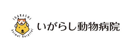 いがらし動物病院