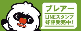 信州ブレイブウォリアーズ公式LINEスタンプ発売！