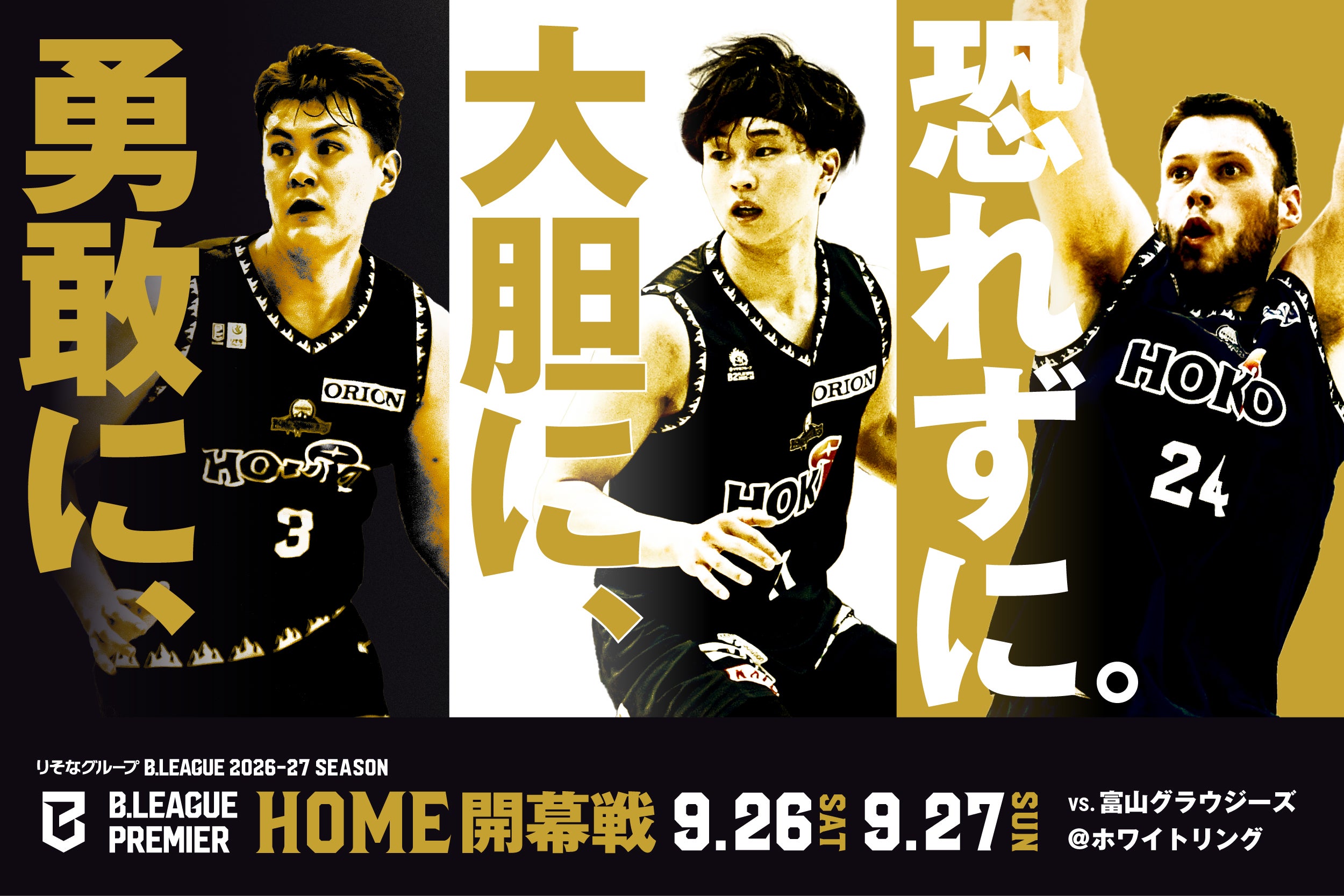 2026-27シーズン「開幕戦ポスター掲出活動」ご協力者様募集のお知らせ