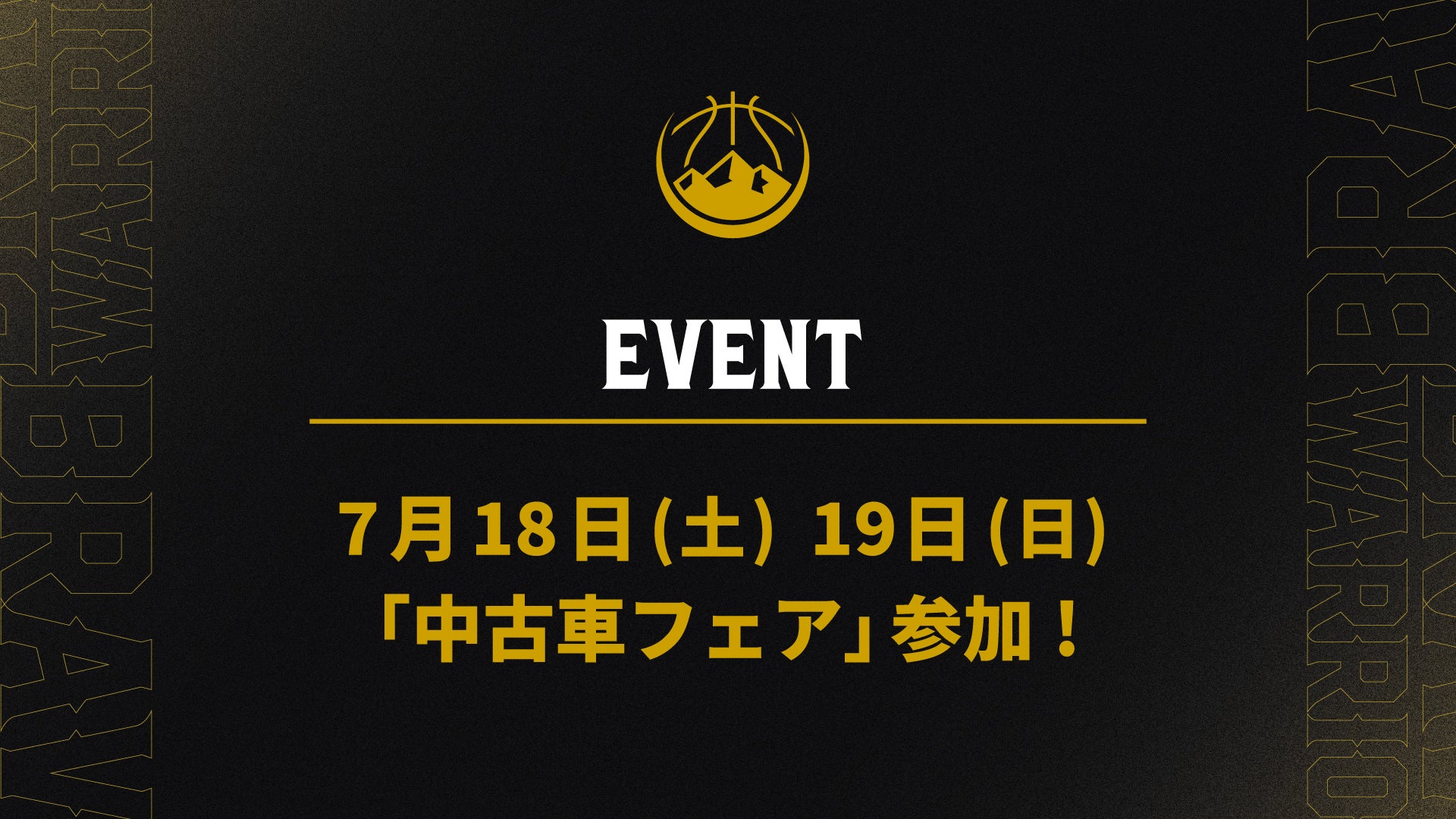 【イベント情報】7月18日(土),19日(日) 「中古車フェア」参加のお知らせ