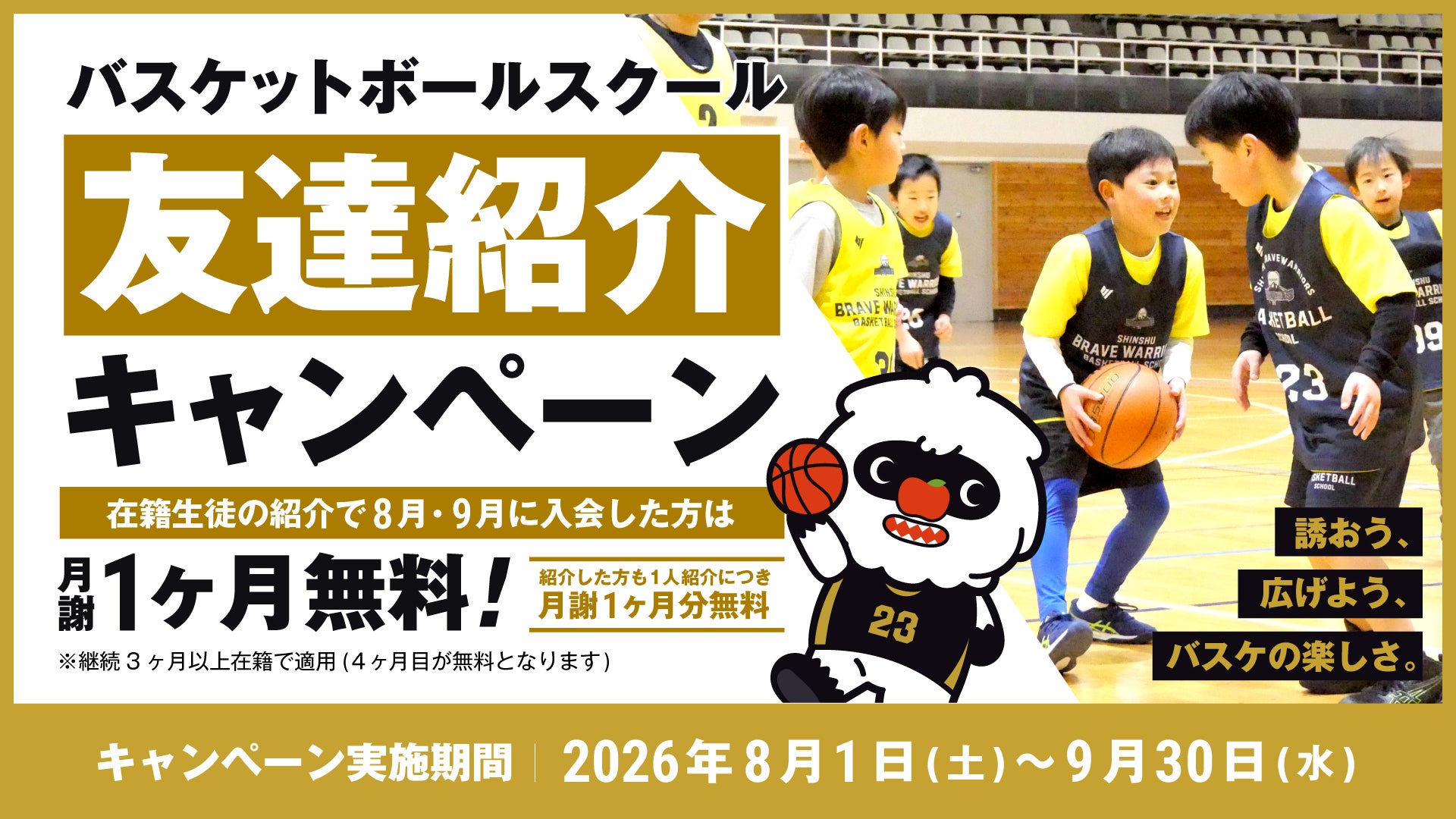 【スクール】スクール友達紹介キャンペーン開催！